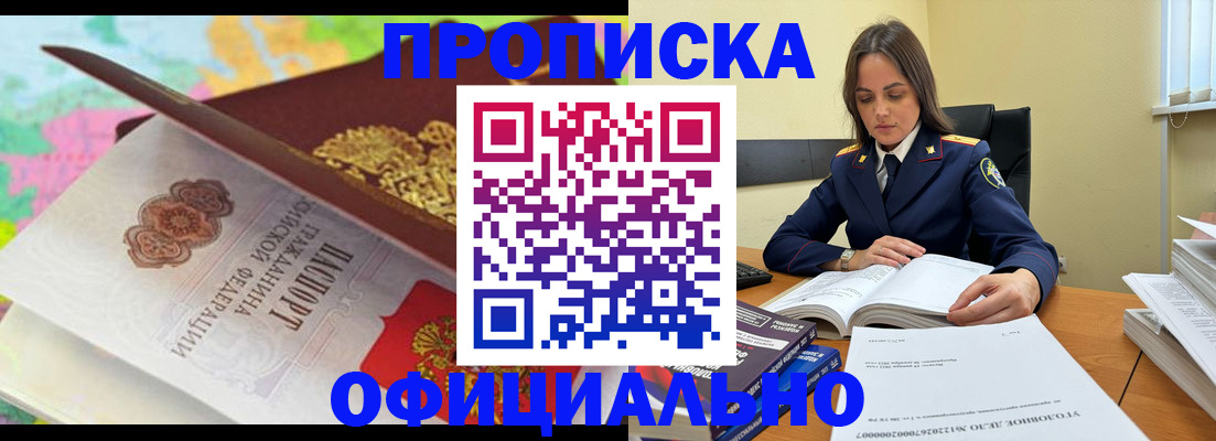 купить прописку в Киреевске