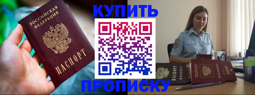 прописка законно в Киреевске