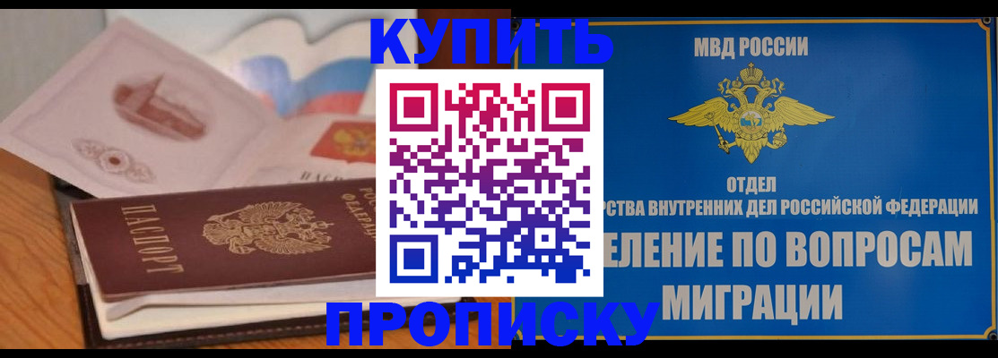 прописка законно в Киреевске
