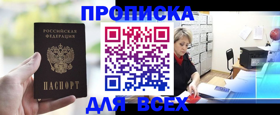 прописка от собственника в Киреевске